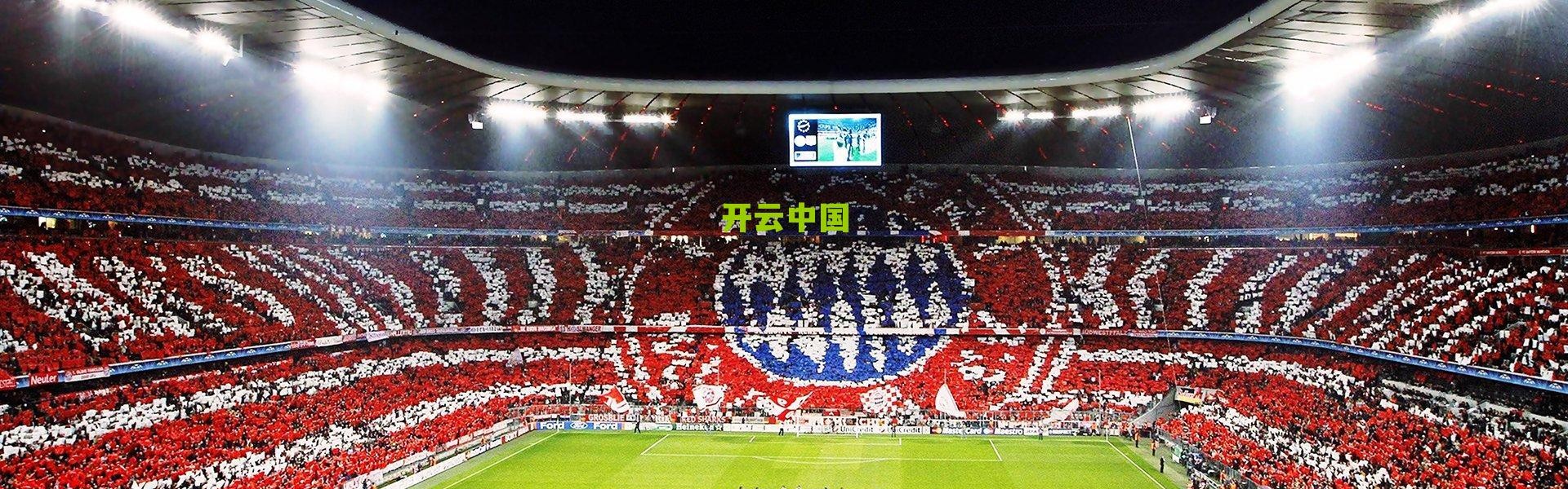 【开云体育下载】欧冠火力全开！皇马75次射门领跑群雄，拜仁巴黎紧随其后