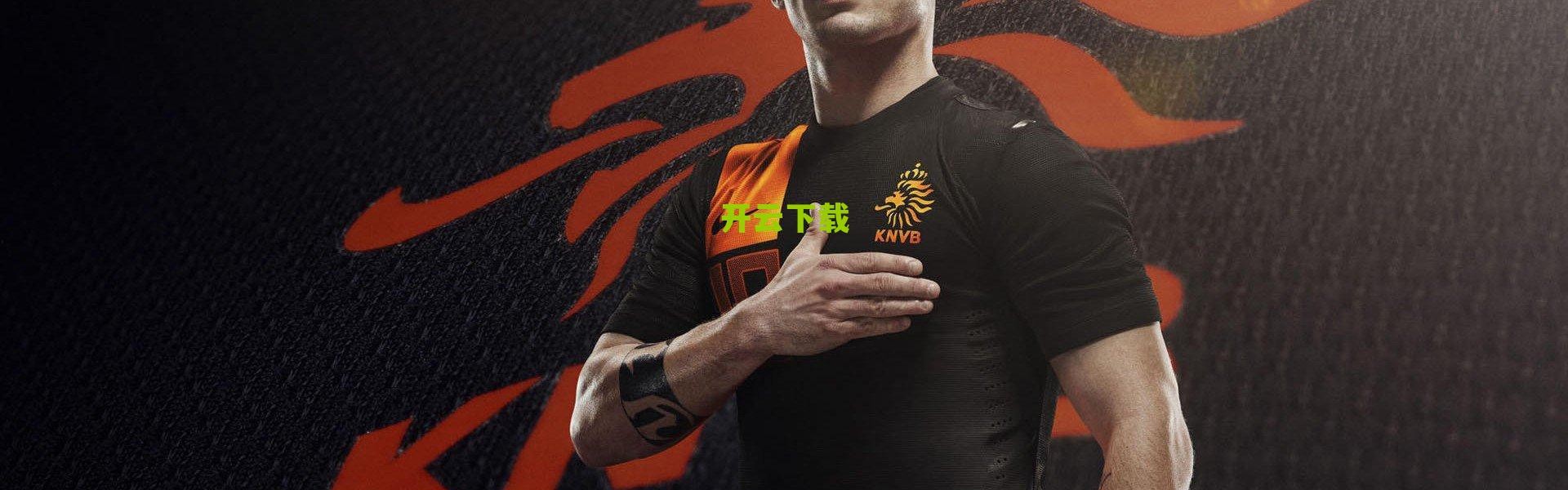 【开云app】扎尼奥洛不冷静再领红牌，罗马欧战征程蒙阴影，穆里尼奥承认小组次席成现实目标