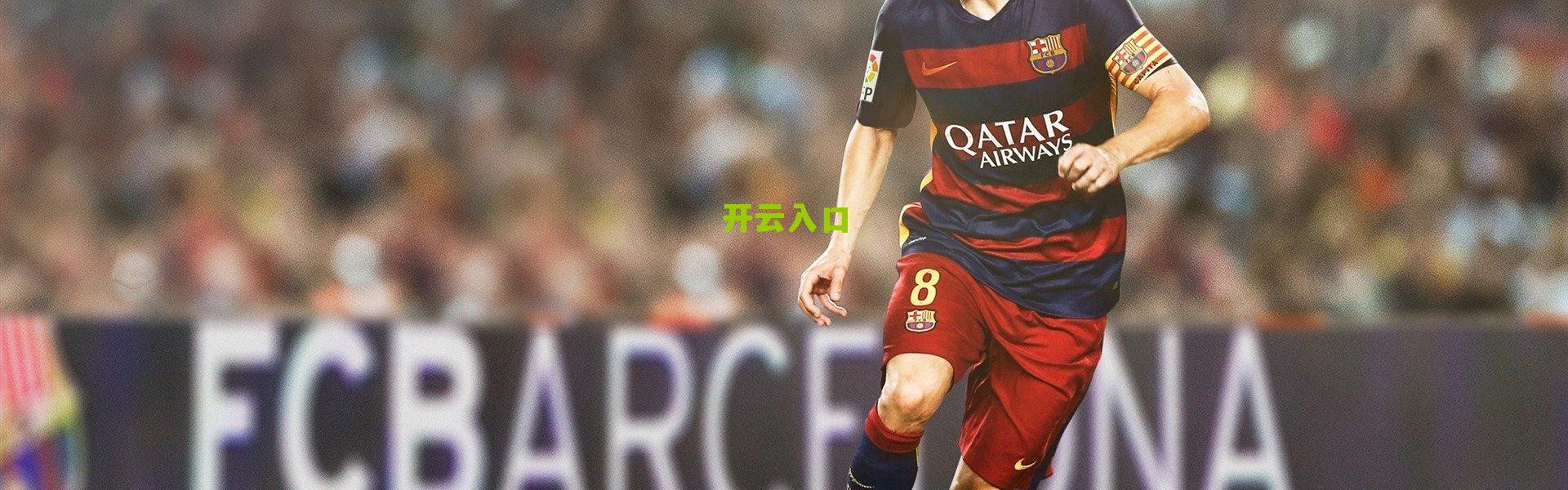 开云网页版：河南主帅足协杯赛前暖心举动，家人视频助力，球队逆境创佳绩