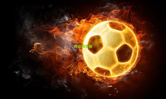 开云官网|凯尔特人核心塔图姆状态波动引关注，二月份得分低迷背后暗藏球队战略调整