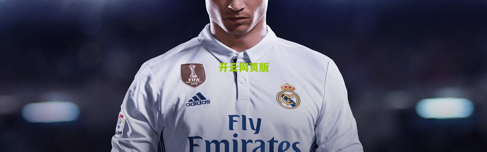 【kaiyun登录入口】2026美加墨世界杯揭幕战门票定价引热议，起售370美元创历史新高，远超卡塔尔赛事门槛