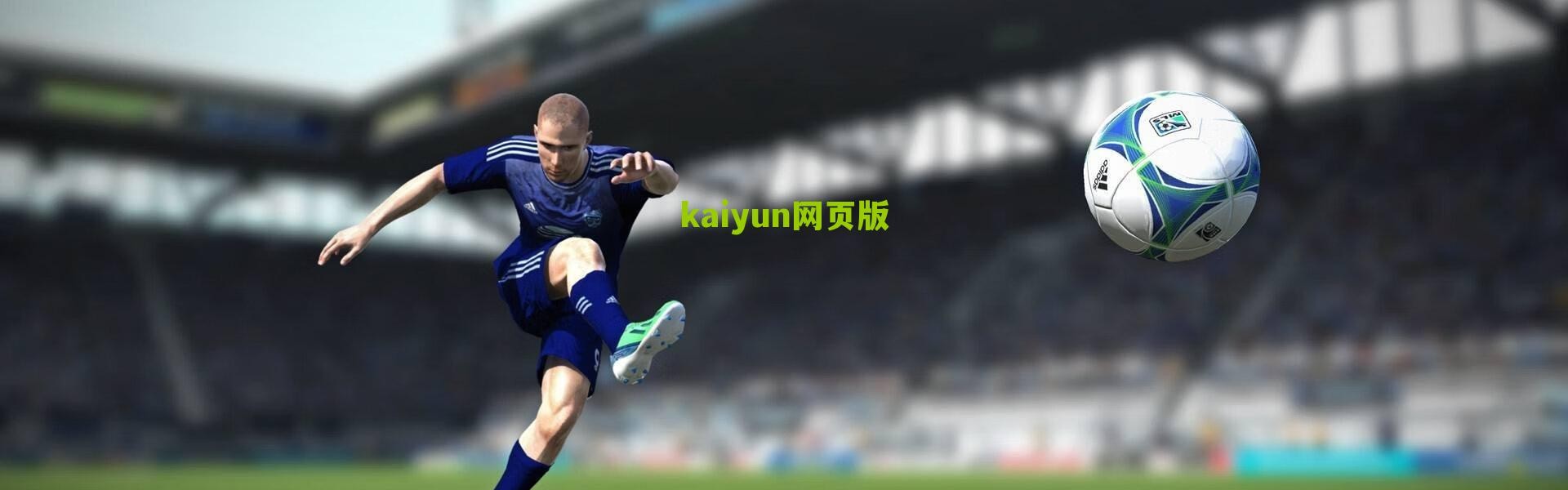 开云入口_欧冠之夜闪耀海外军团，埃基蒂克关键破门，科纳特铁树开花，法国球员扬威欧洲之巅