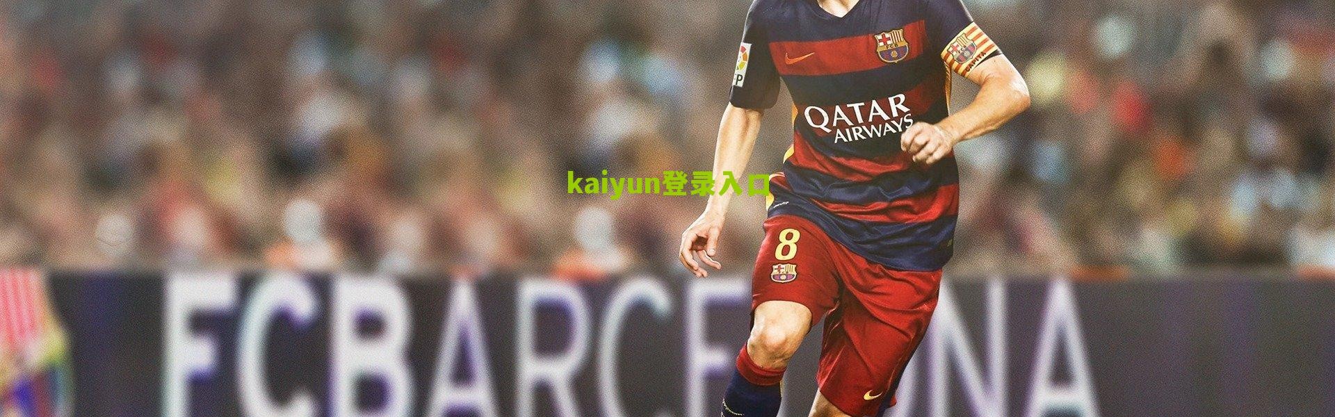 【开云登录入口】历史性突破！中国U23以下克上勇闯亚洲杯四强，成赛事最大黑马