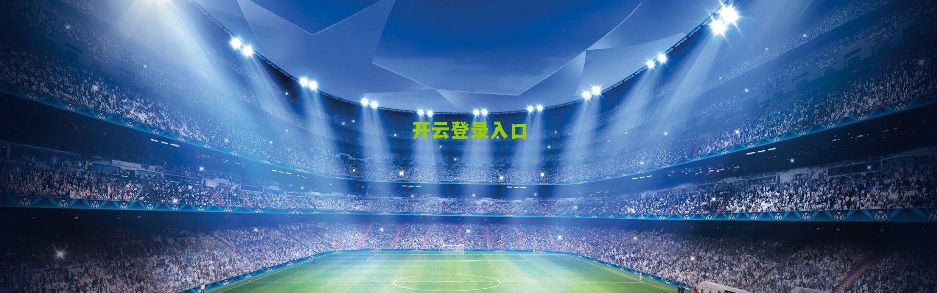 kaiyun登录入口-2019年国际青少年击剑公开赛圆满落幕，新星闪耀剑道