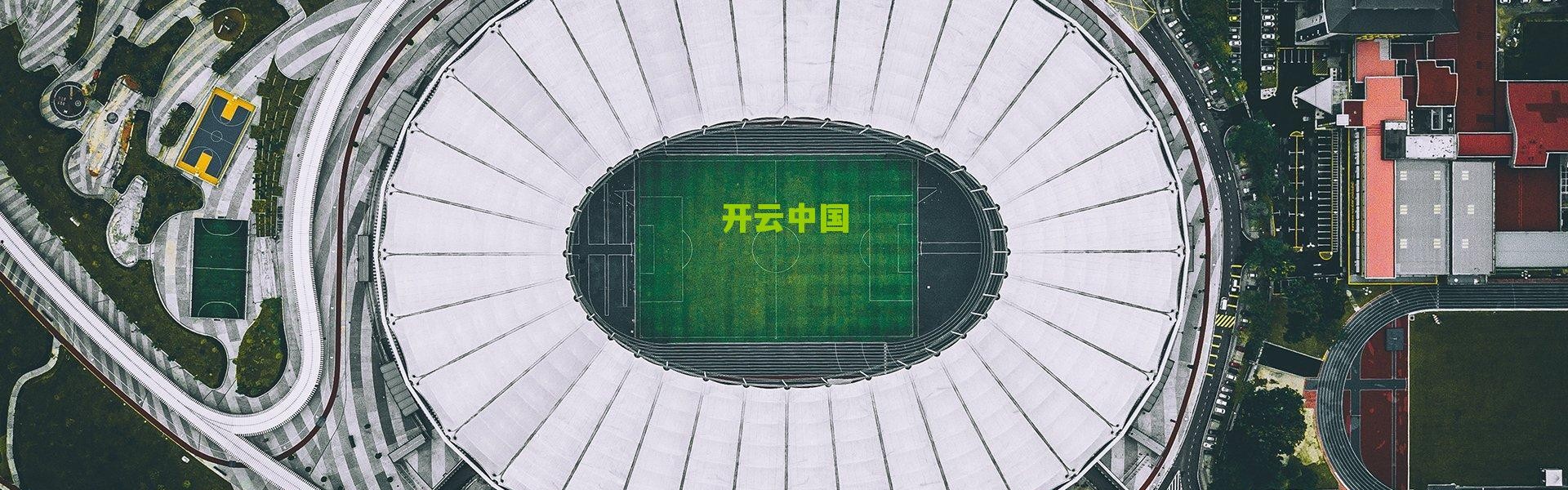 开云网页版|AC米兰重返荣耀，马尔蒂尼的远见与梁熙明的战术智慧